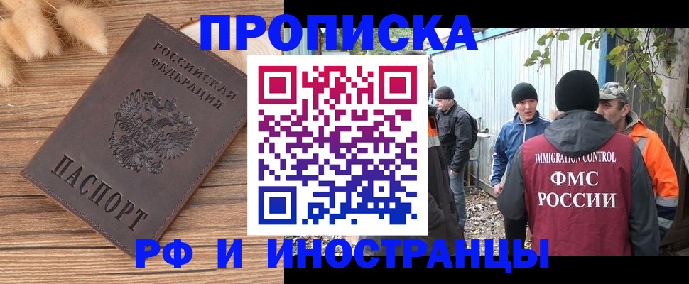 временная регистрация для школы в Рудне