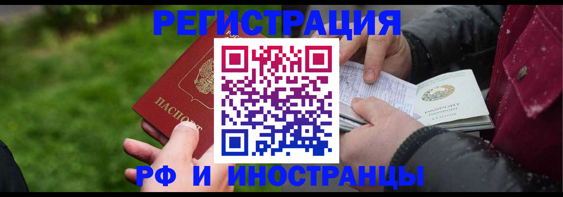 купить прописку в Рудне