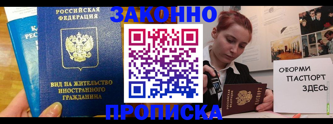 прописка штамп в Рудне