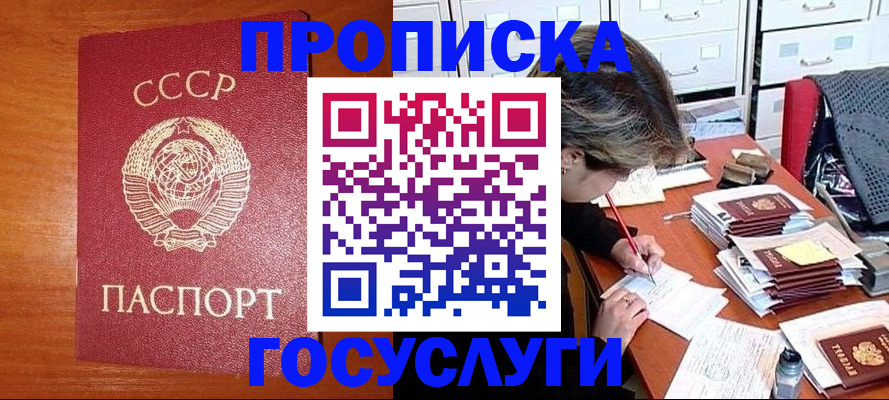 прописка от собственника в Рудне